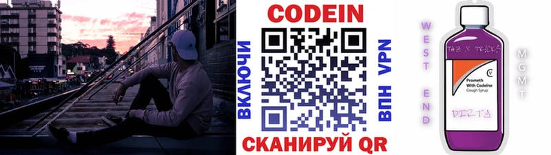 Кодеин напиток Lean (лин) Белоозёрский